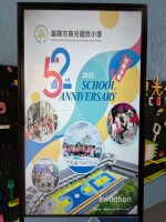 52週年校慶活動:LINE_ALBUM_52nd東光校慶_250507_188